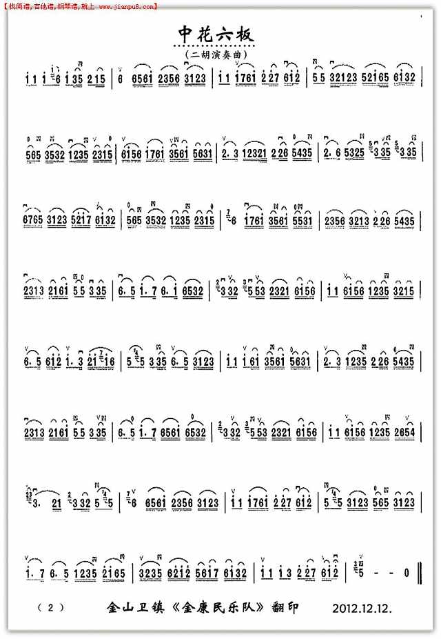 中花六板（二胡独奏）2简谱