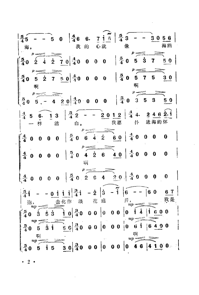 海一样的爱(电影《海上生明月》选曲)简谱