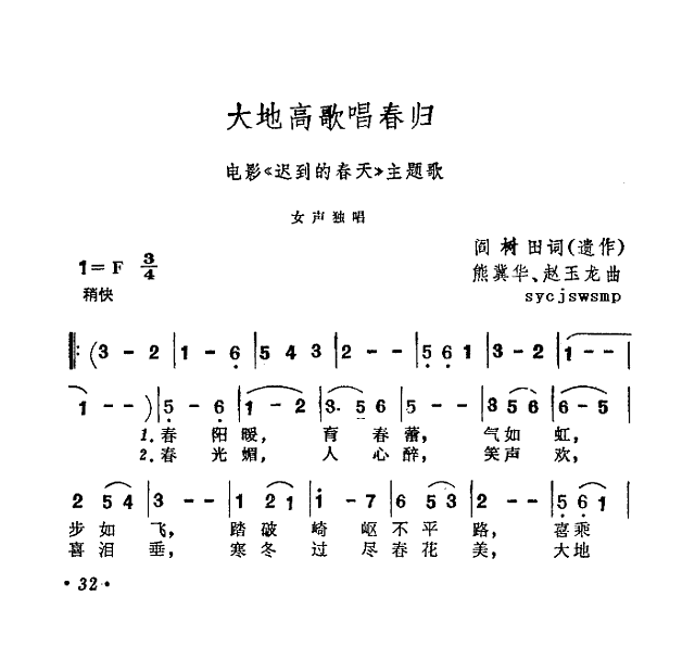 大地高歌唱春归（《迟到的春天》主题歌）简谱