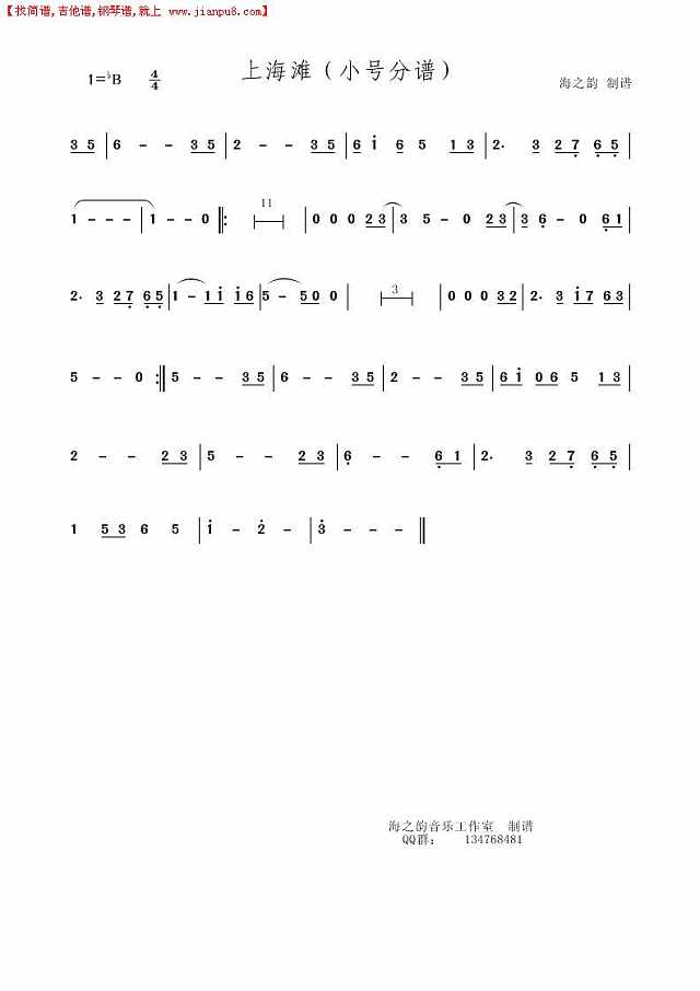 上海滩（小号分谱）简谱
