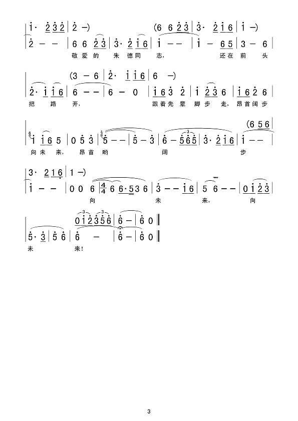 军长挑粮上山来简谱