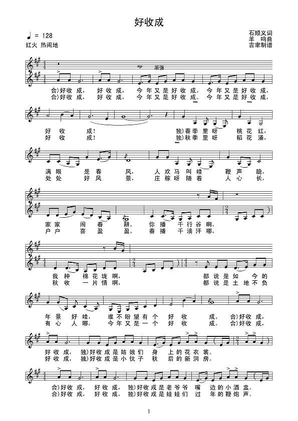 好收成（线谱）简谱
