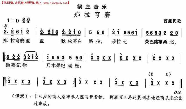 藏族舞蹈：那拉穹赛简谱