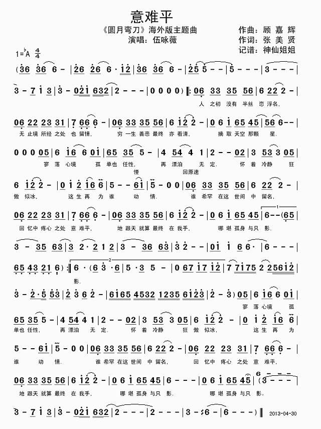 意难平 《圆月弯刀“主题曲简谱

