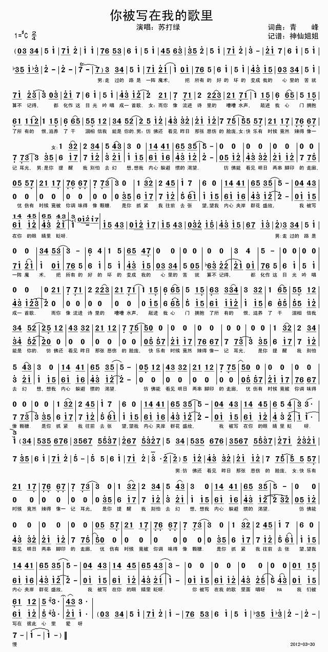 你被寫在我的歌简谱