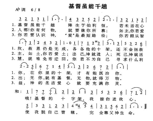 基督虽能千趟简谱