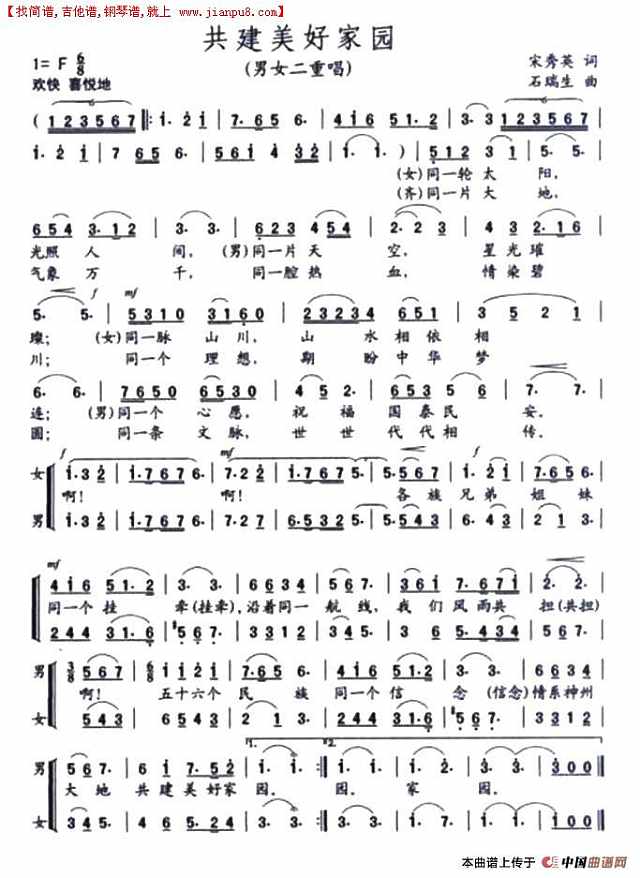 共建美好家园简谱
