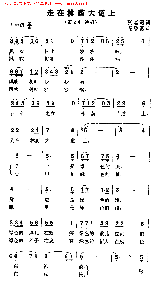 走在林荫大道上简谱
