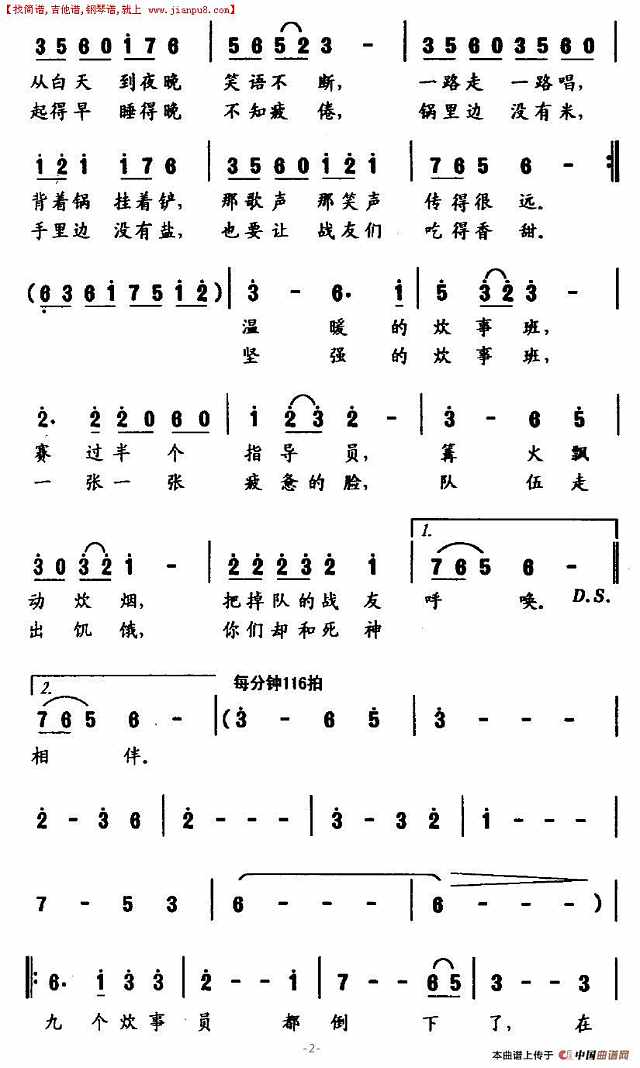 九个炊事员简谱