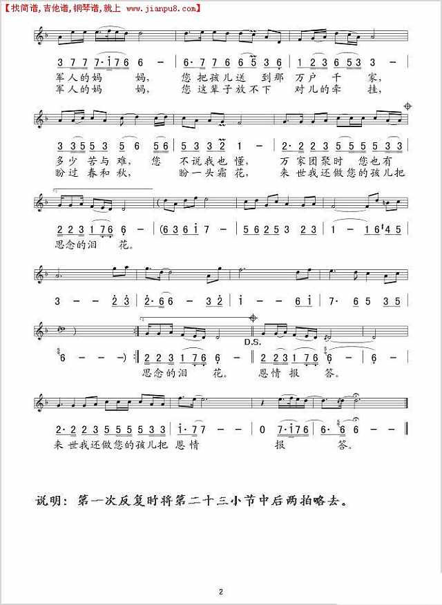 军人的妈妈简谱