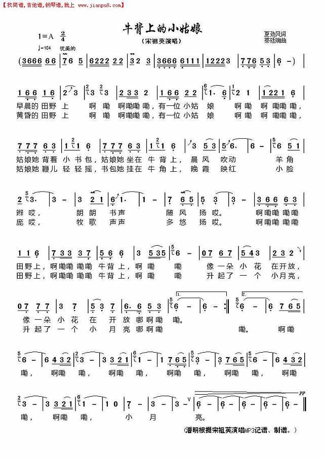 牛背上的小姑娘简谱
