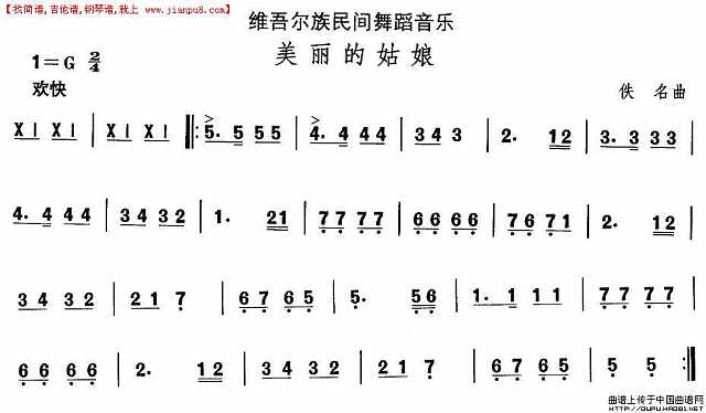 中国民族民间舞曲选（十）维吾尔族舞蹈：美丽的姑娘简谱