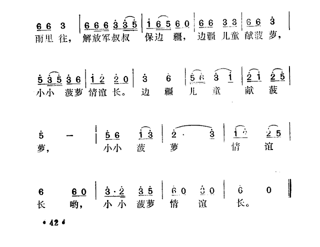菠萝献给解放军简谱