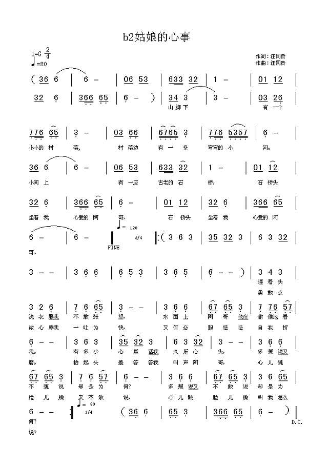 姑娘的心事 词曲：汪同贵简谱