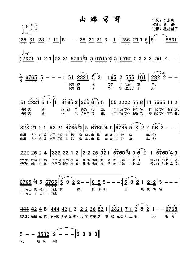 山路弯弯（儿童歌曲）简谱
