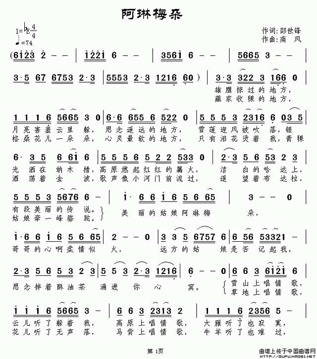 阿琳梅朵简谱