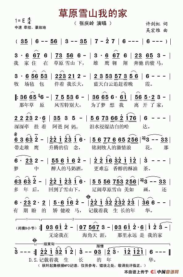 草原雪山我的家简谱
