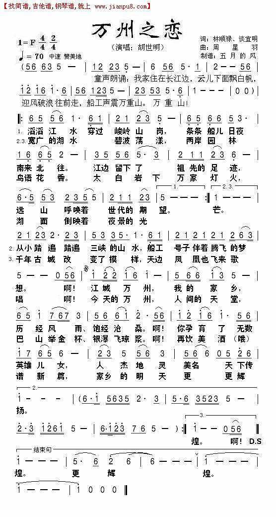 万州之恋 （胡世明版）简谱