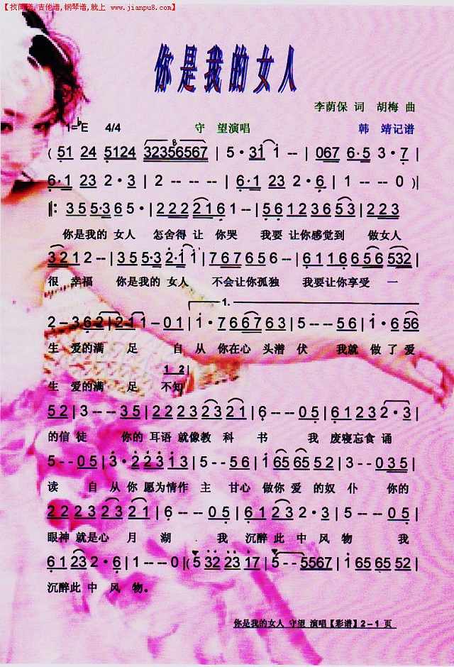 你是我的女人【彩谱】简谱
