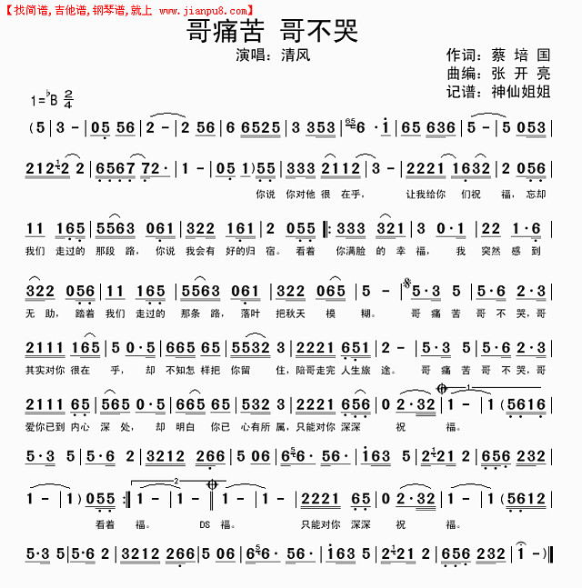 哥痛苦 哥不哭简谱