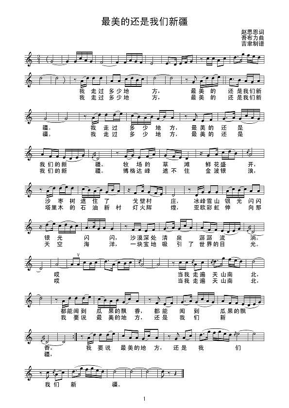 最美的还是我们新疆（线谱）简谱
