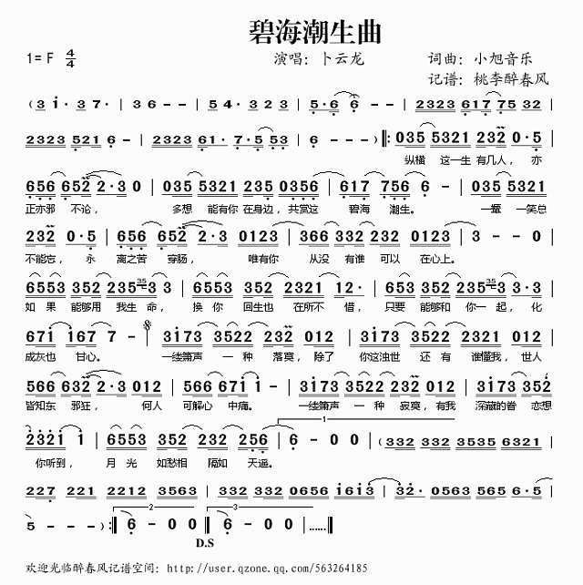 碧海潮生曲简谱
