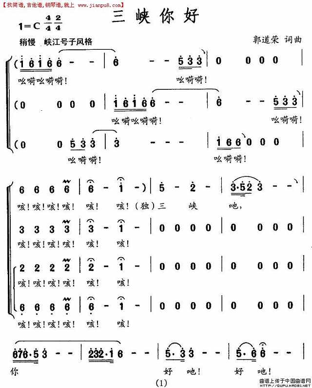 三峡你好简谱