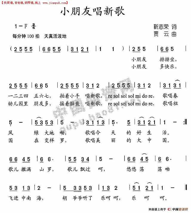 小朋友唱新歌简谱