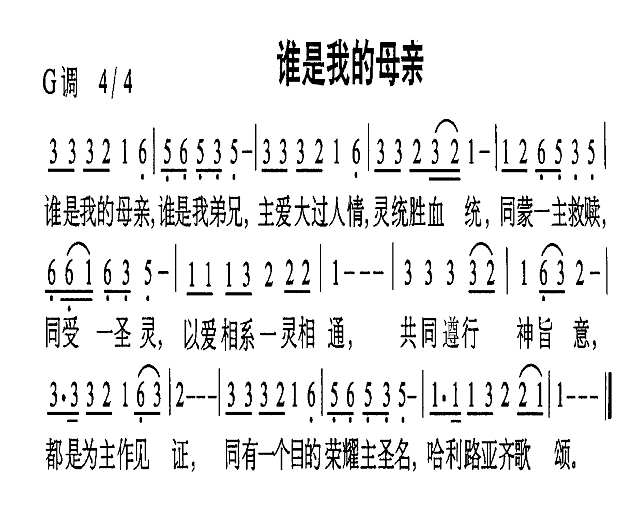 谁是我的母亲简谱