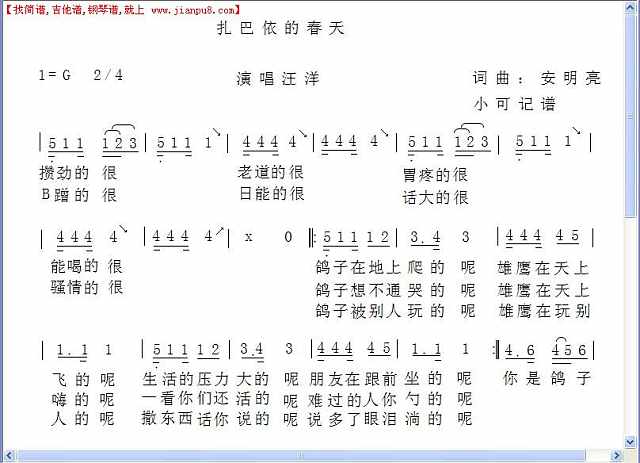 扎巴依的春天简谱
