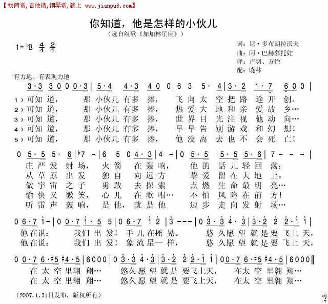 你知道，他是怎样的小伙儿简谱