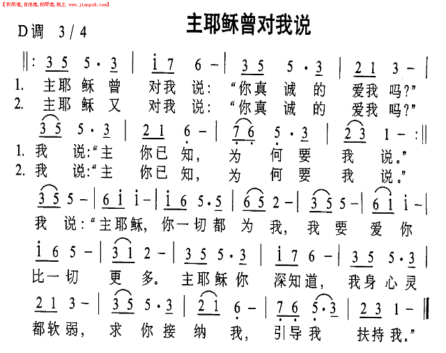 主耶稣曾对我说简谱