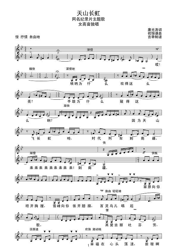 天山长虹（线谱）简谱
