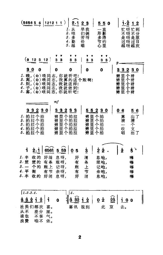 我的算盘好伙计(原唱)简谱