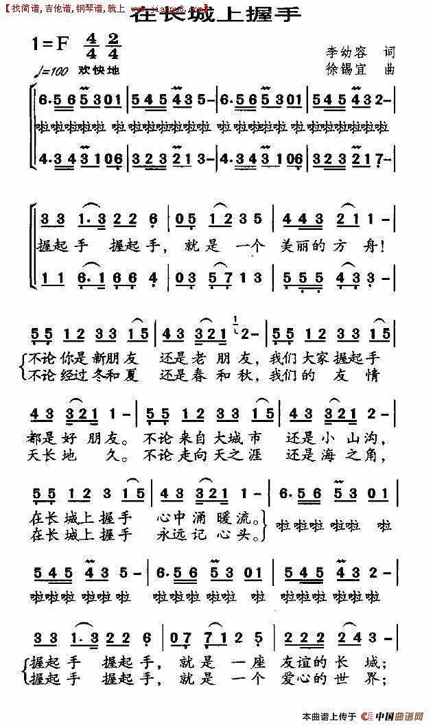 在长城上握手简谱