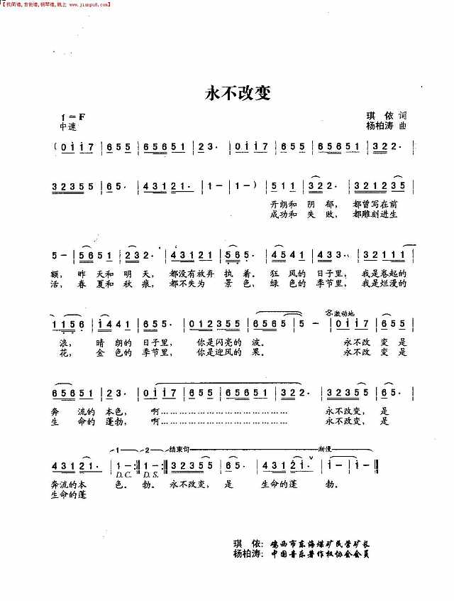 永不改变（流行唱法）简谱