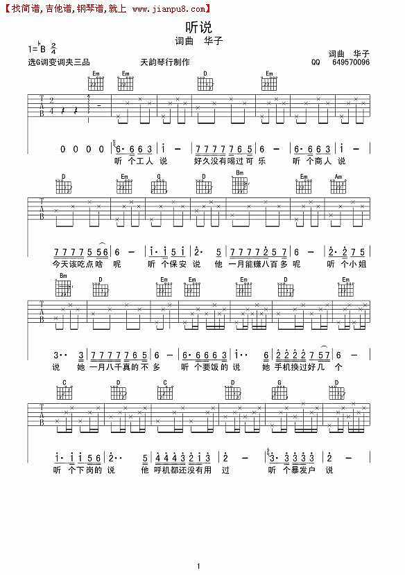 听说-华子简谱
