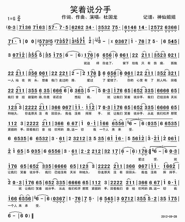 笑着说分手-杜国龙简谱