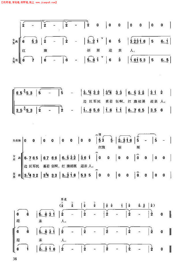 报喜(长征组歌.九)简谱
