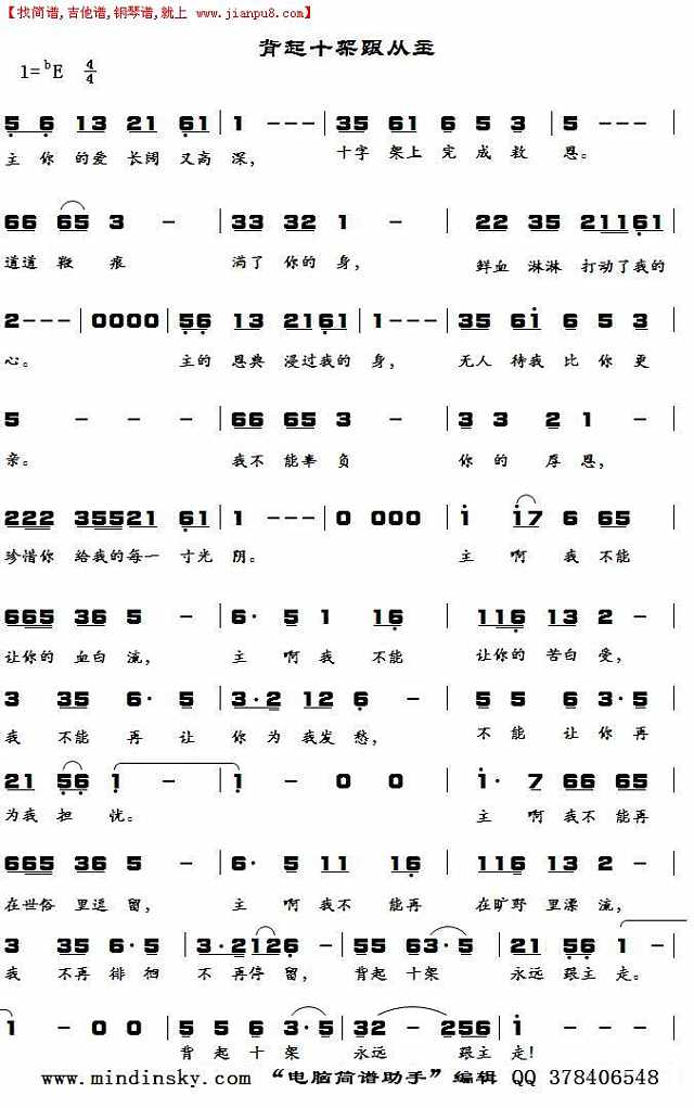 背起十架跟从主简谱