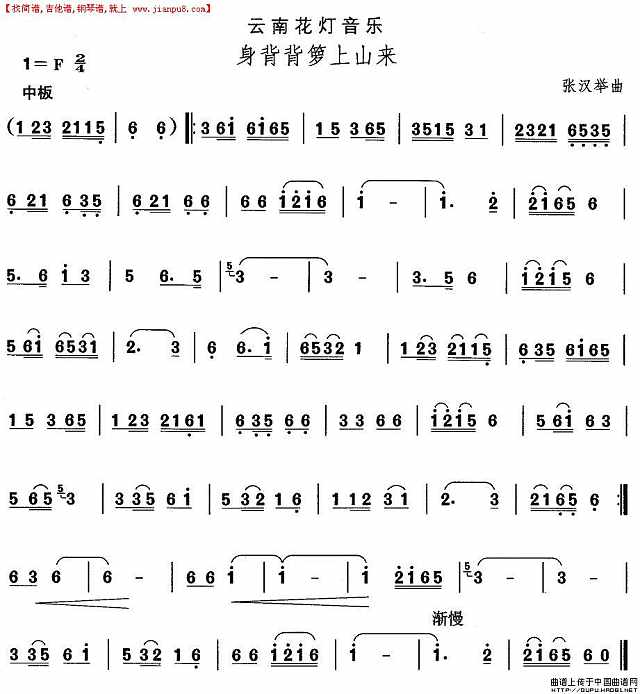 云南花灯：身背背箩上山来简谱