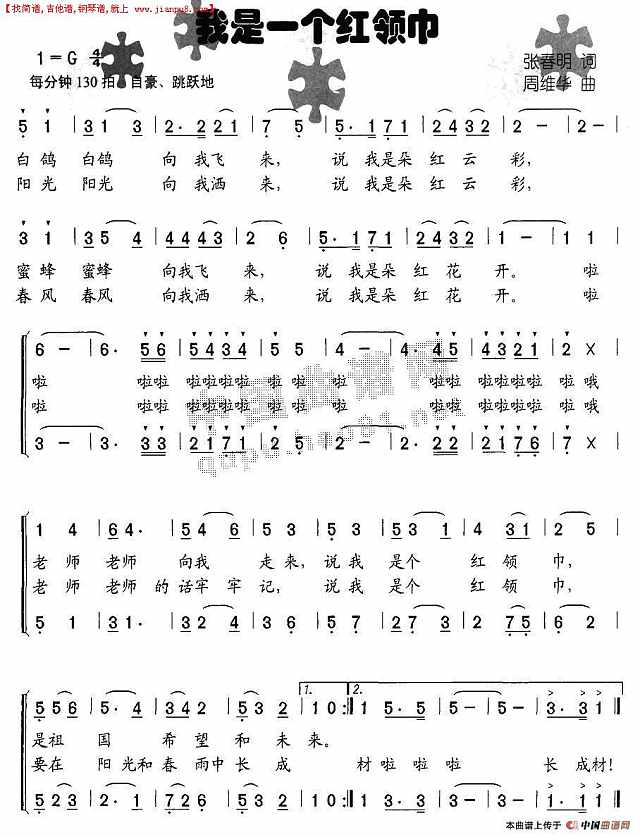 我是一个红领巾简谱