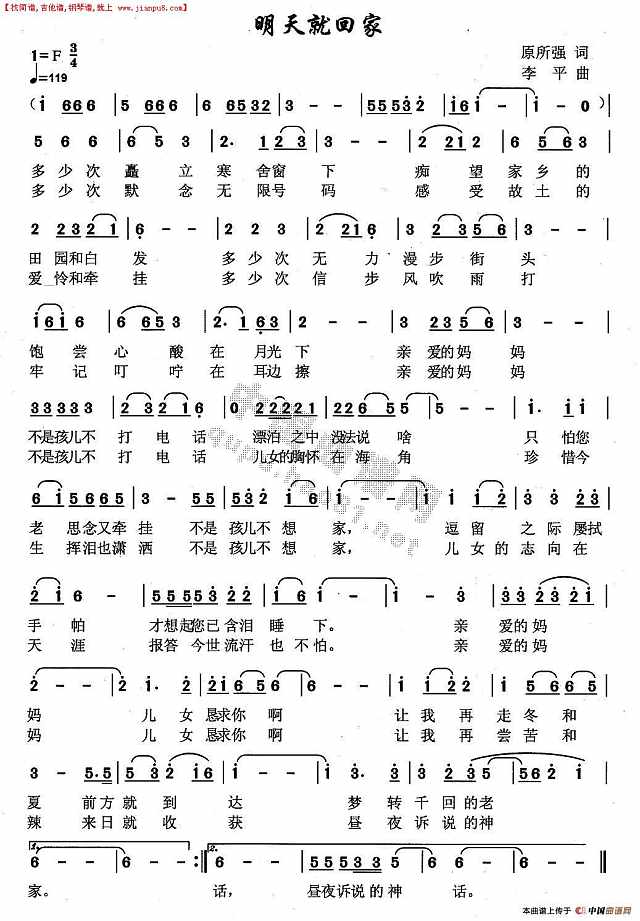 明天就回家简谱