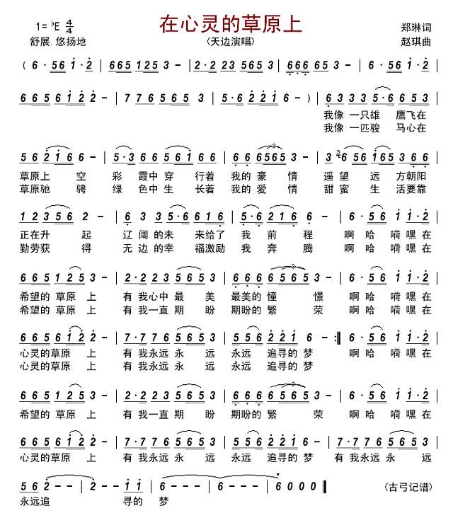 在心灵的草原上简谱
