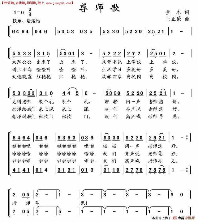 尊师歌简谱
