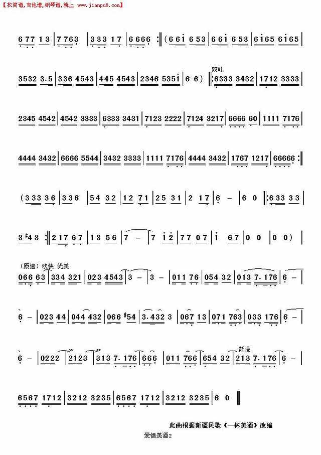 爱情美酒2简谱
