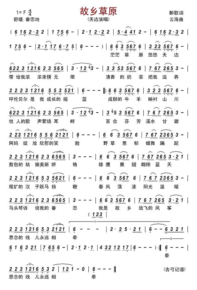 故乡草原简谱
