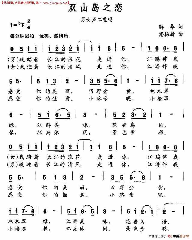 双山岛之恋简谱