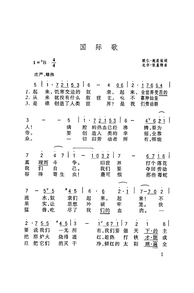 国际歌简谱
