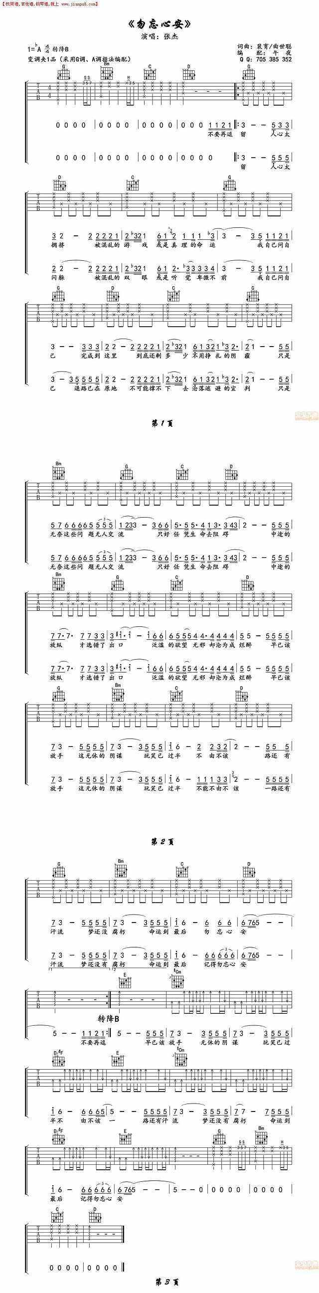 勿忘心安 - 张杰简谱